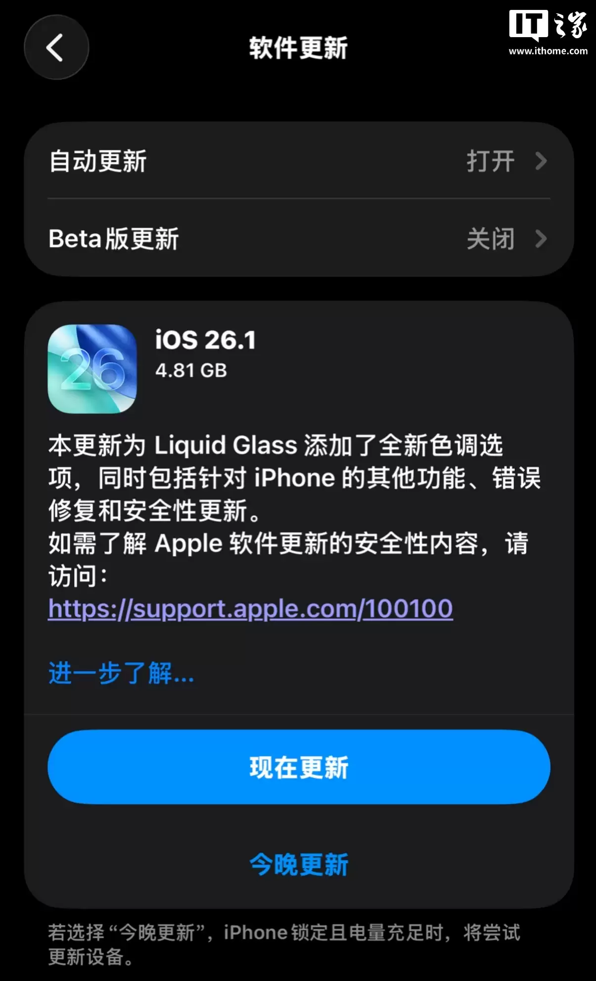 苹果关闭 iOS 26.0.1 系统验证通道，用户更新 iOS 26.1 后无法再降级
