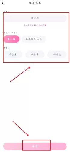 《妈妈帮》修改孕周方法