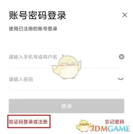 《国聘》注册账号方法