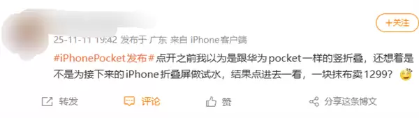 1299元被喷割韭菜！iPhone Pocket引热议 网友：以为苹果发布小折叠屏了