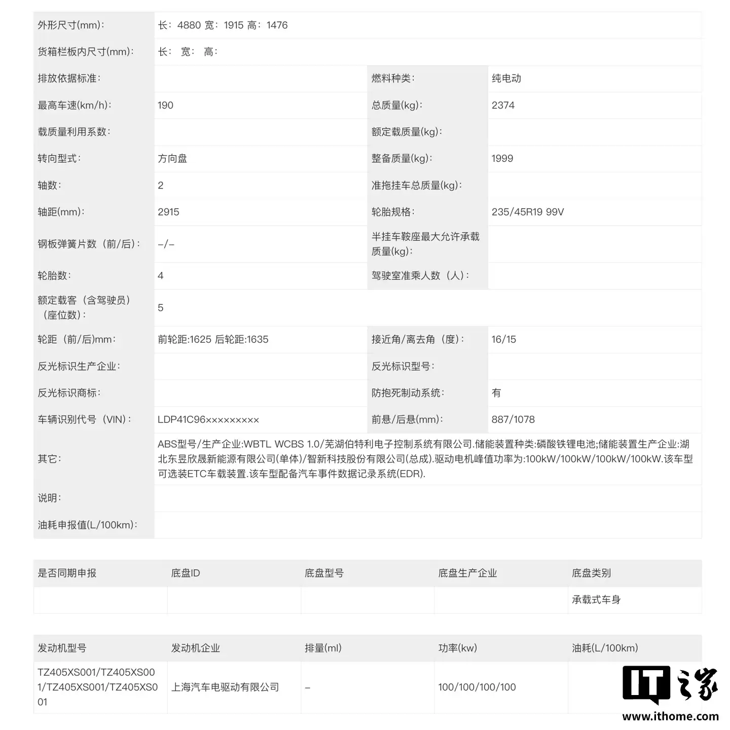 东风奕派 eπ007 新增四电机车型申报：峰值功率 400kW，独特轮边电机布局