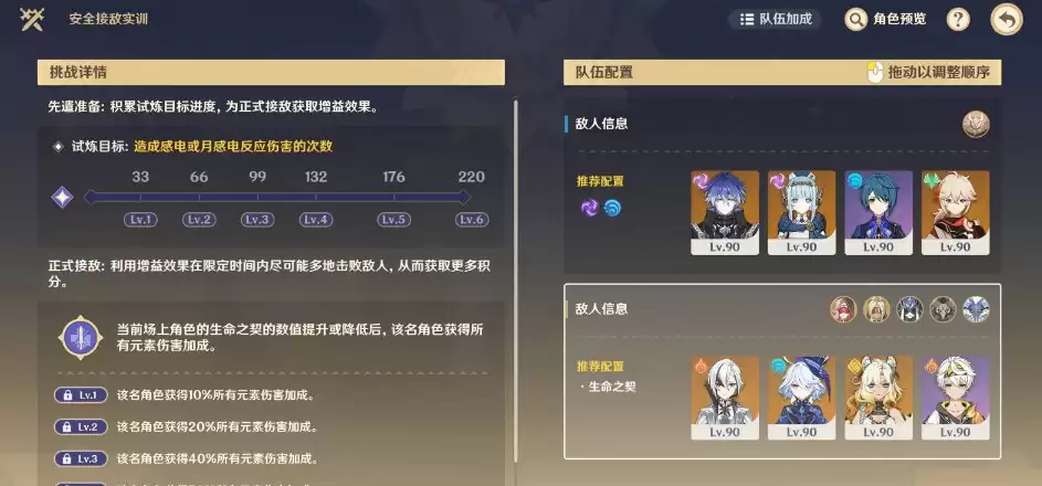 《原神》安全接敌实训第五关攻略