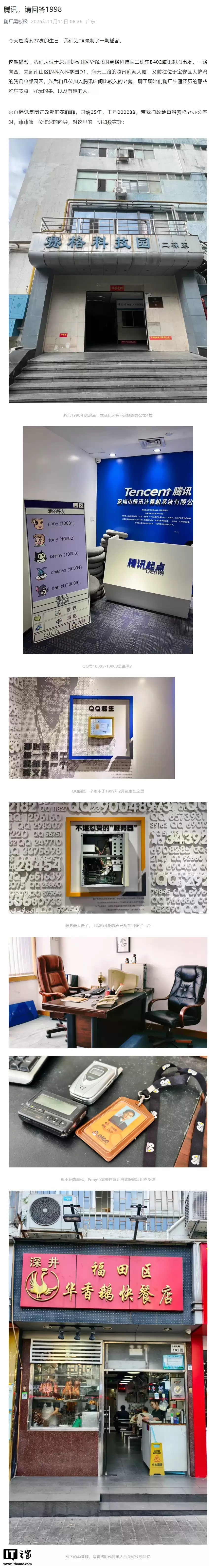 腾讯 27 周年：官方晒首间办公室照片，确认马化腾当过客服