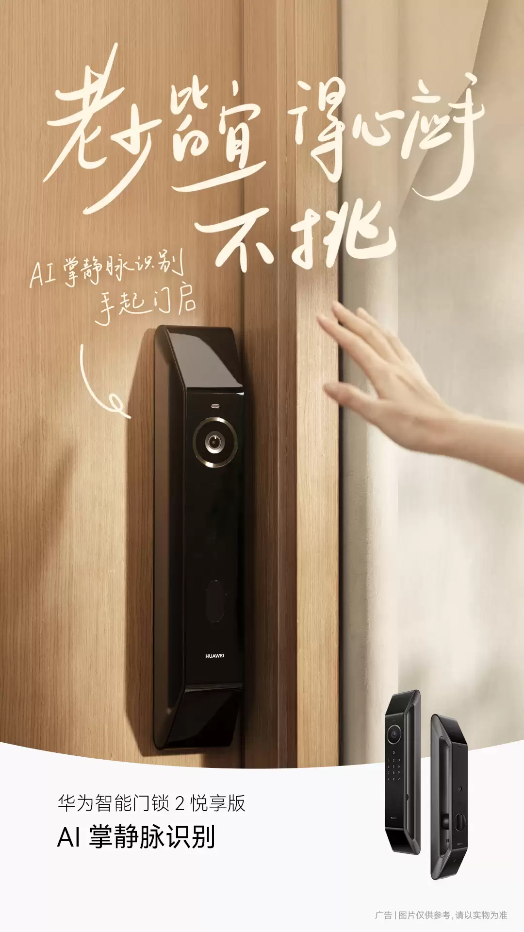 上市 3 月 1999 → 1175 元:华为智能门锁 2 悦享版新低,AI 掌静脉识别 + 超清猫眼