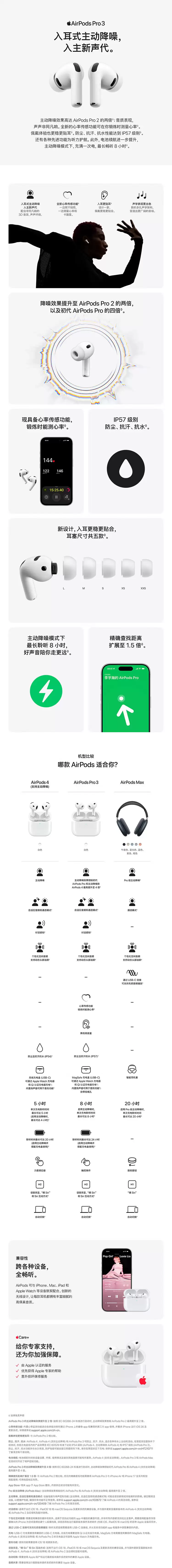 京东自营 1443 元：苹果 AirPods Pro 3 无线耳机 12 期免息限上海