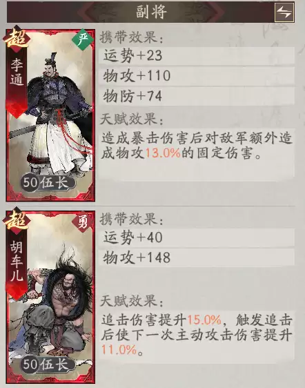 《三国望神州》T1武将简析