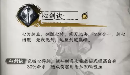 《下一站江潮2》心剑诀获取方法