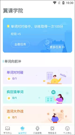 翼课学生app使用说明