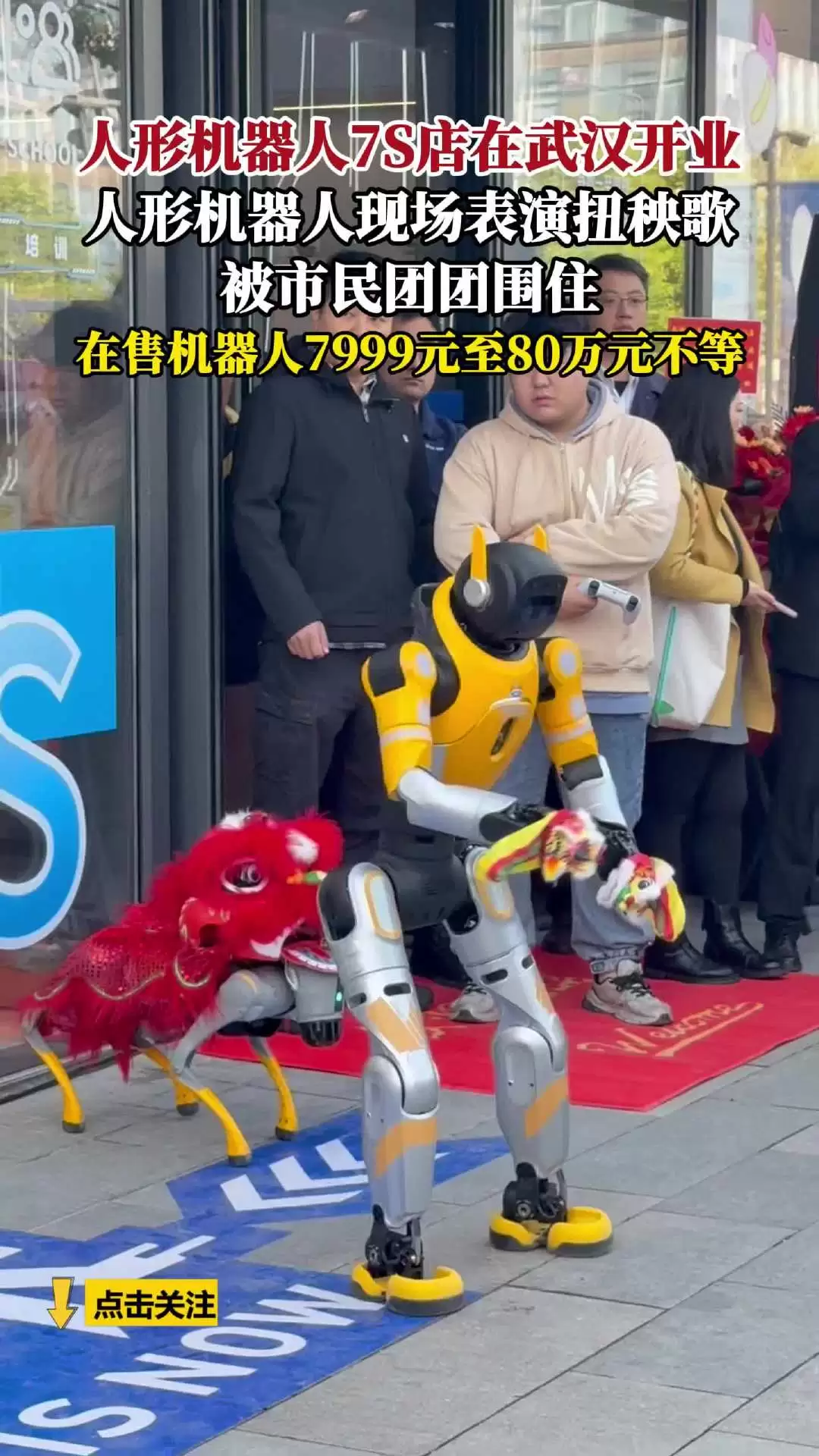 全国首家7S人形机器人店在武汉开业
