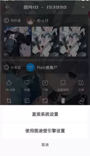 《图凌》设置壁纸教程