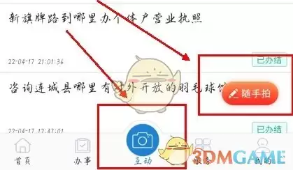《e龙岩》随手拍操作教程