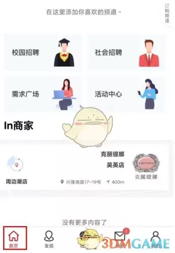 《国聘》投递简历方法