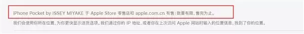 苹果“一块布”卖1299元：iPhone Pocket数量有限 售完为止