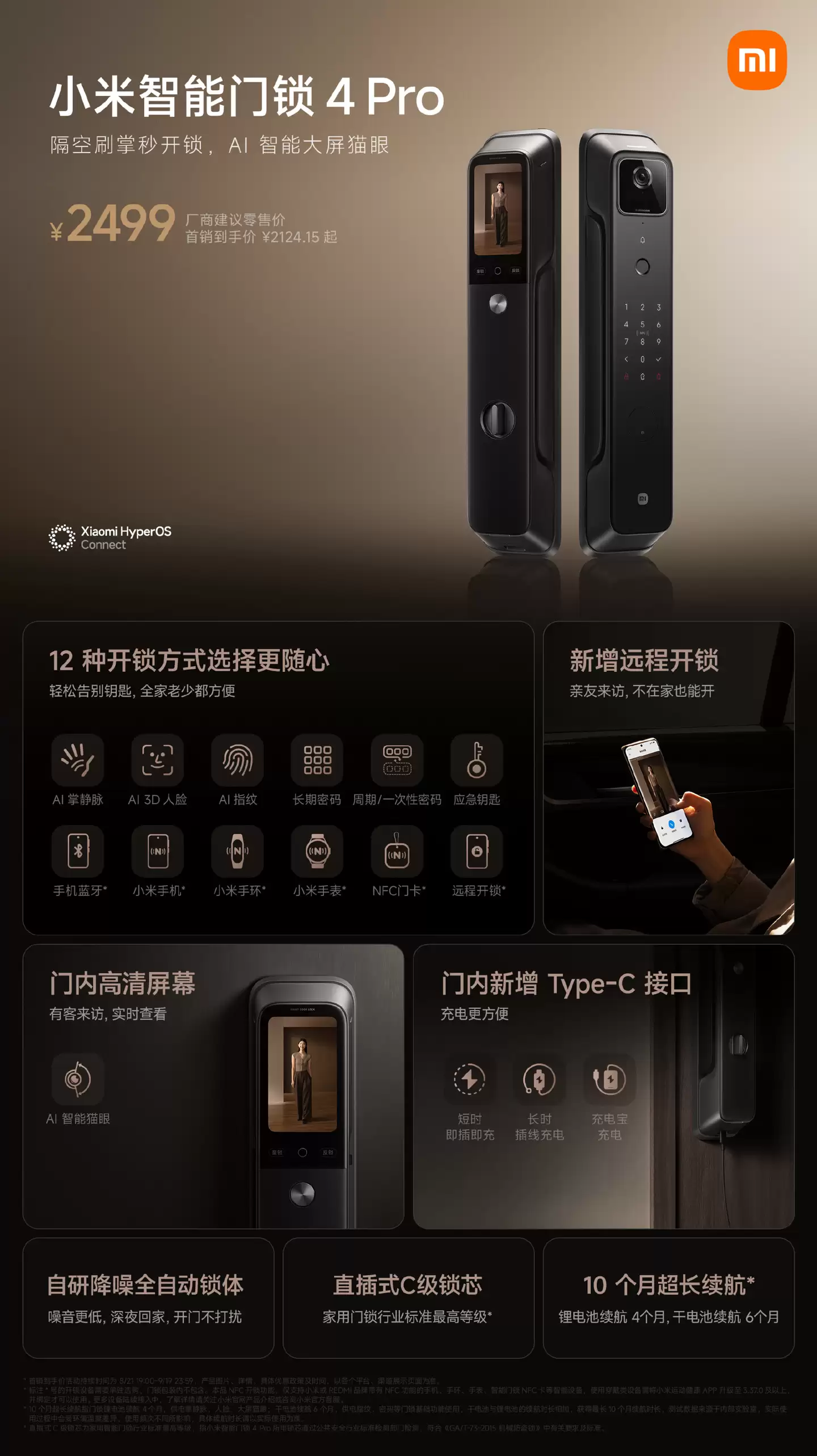 不到三月 2499 → 1388 元腰斩:小米智能门锁 4 Pro 新低,隔空刷掌秒开锁