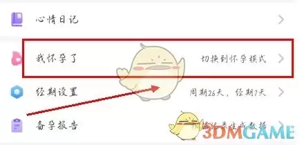 《妈妈帮》修改孕周方法