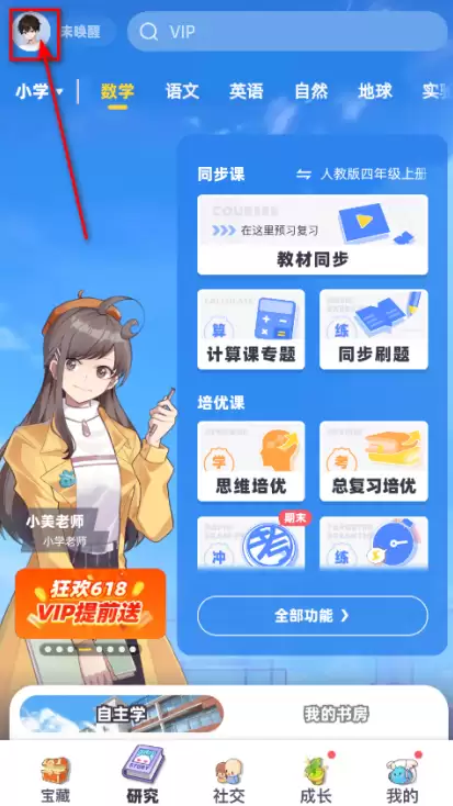 洋洋葱学园app星阶升级方式