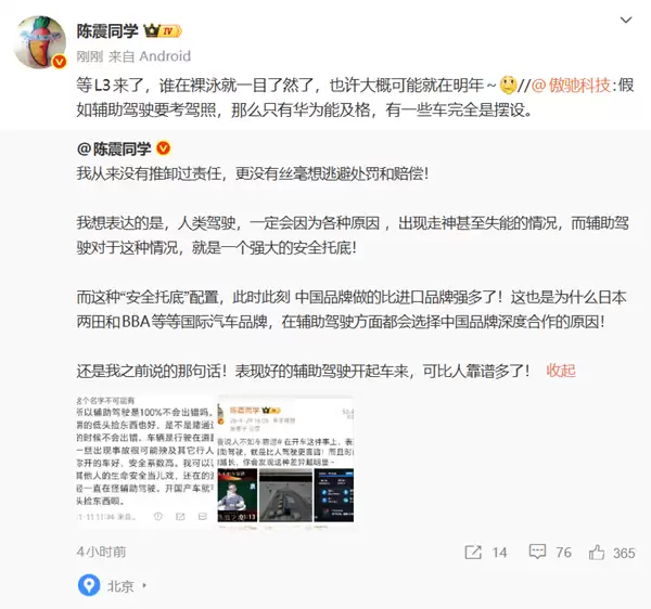 网友称辅助驾驶只有华为能及格  陈震：等明年L3来了 谁在裸泳就一目了然了