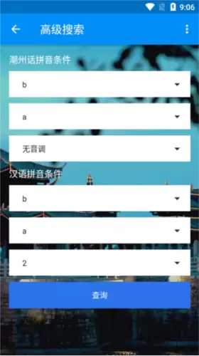 《潮州音字典》使用指南