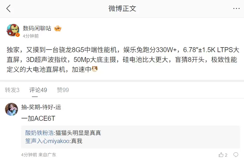 骁龙8 Gen5新机配置曝光:硅碳电池容量更大,预计为真我Neo8