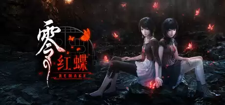 光荣特库摩《零 ～红蝶～ 重制版》上架 Steam：2026年3月12日发售，国区298元