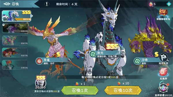 遇见龙2战龙获取途径介绍说明