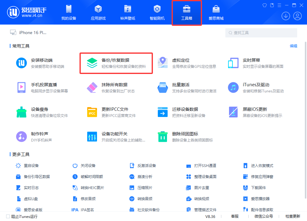 爱思助手_iPhone黑屏_白苹果修复_验机备份_智能刷机