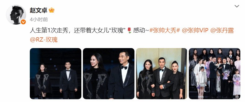 赵文卓带大女儿赵子仪走秀 女儿高颜值撞脸黄圣依