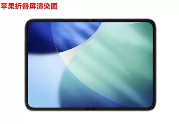 行业首款大尺寸阔折叠屏来了：对标苹果折叠屏iPhone