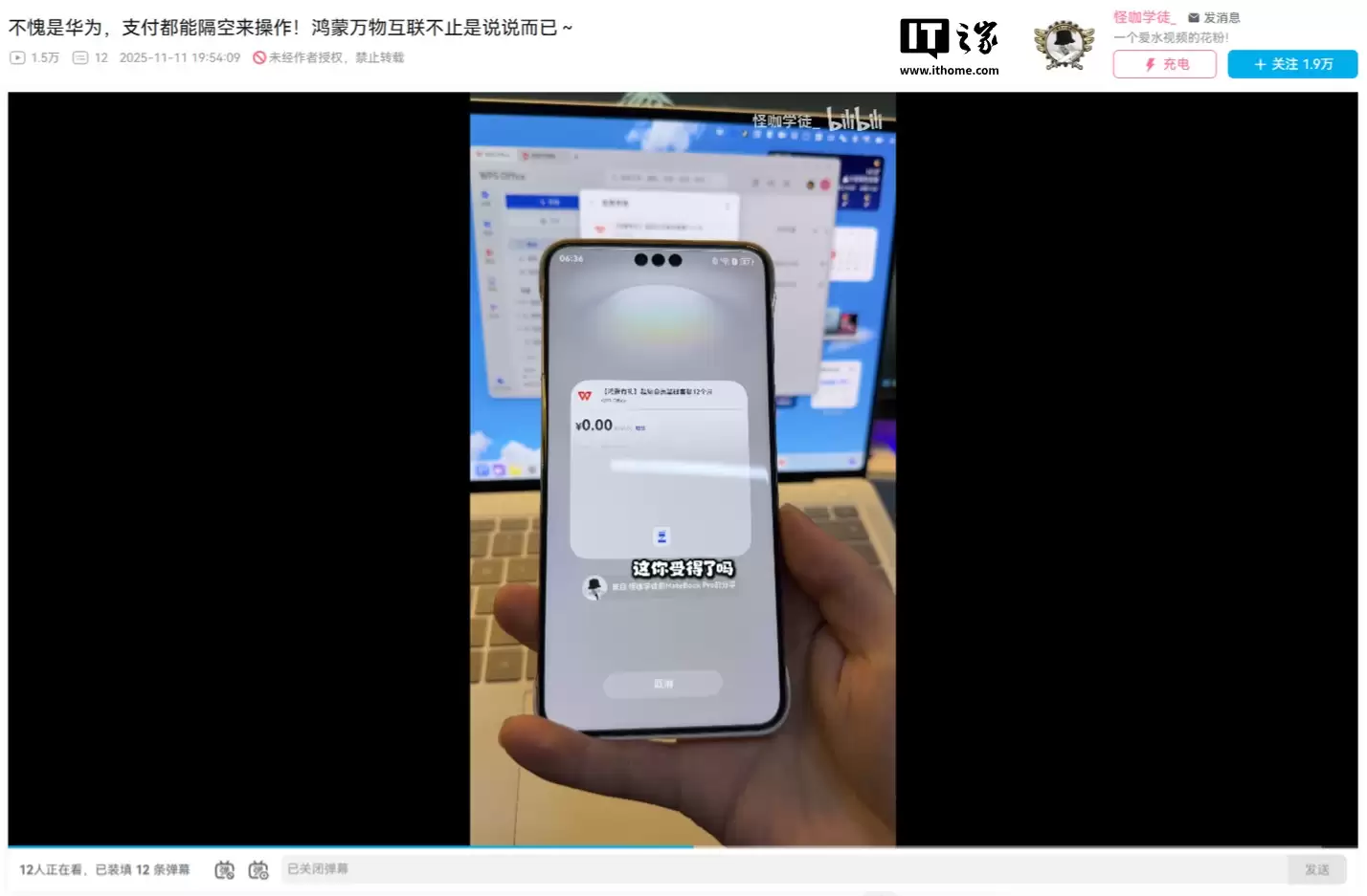 电脑账单手机付：华为鸿蒙 HarmonyOS 系统“隔空支付”功能曝光