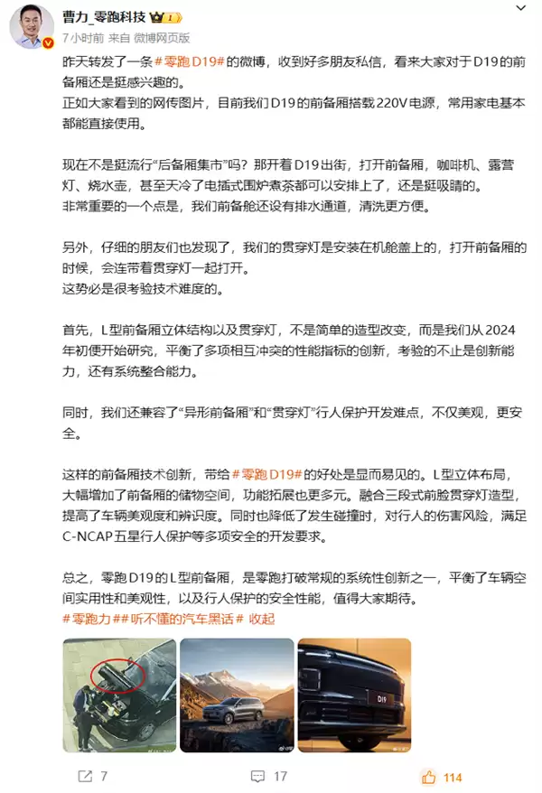 能装电磁炉做饭 零跑D19前行李箱曝光：内置220V电源、排水通道