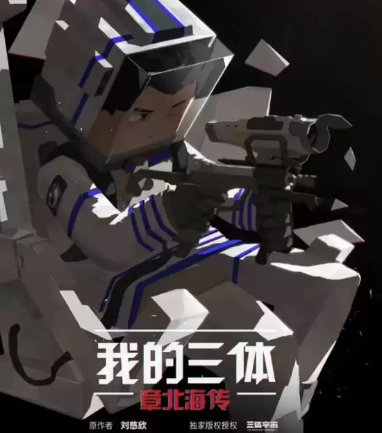 三体动画导演宣布团队解散,分享未制作第五季遗产