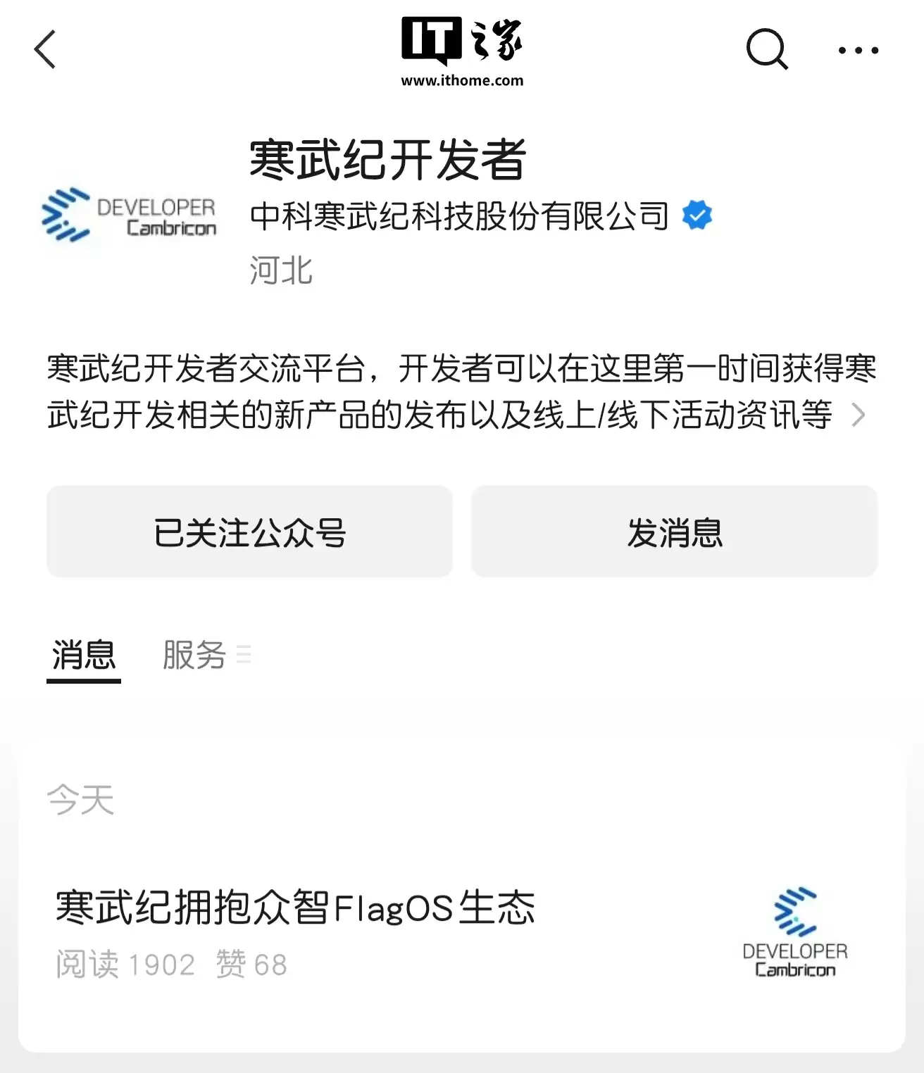 寒武纪拥抱众智 FlagOS 生态，打破不同架构芯片间的软件生态壁垒
