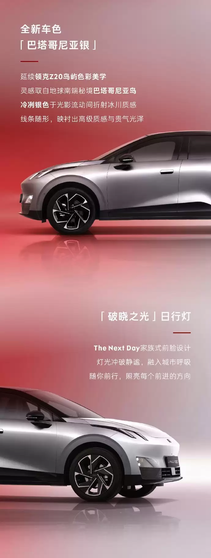 领克Z20曜红版亮相广州车展，全新设计+智能科技震撼登场