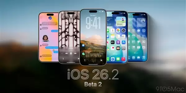 苹果发布iOS 26.2 beta 2：动效更流畅、继续适配液态玻璃
