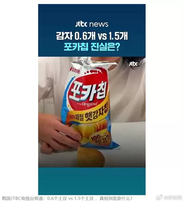 一包薯片里到底有几颗土豆上热搜 韩国网友吵翻了:远比你想的多