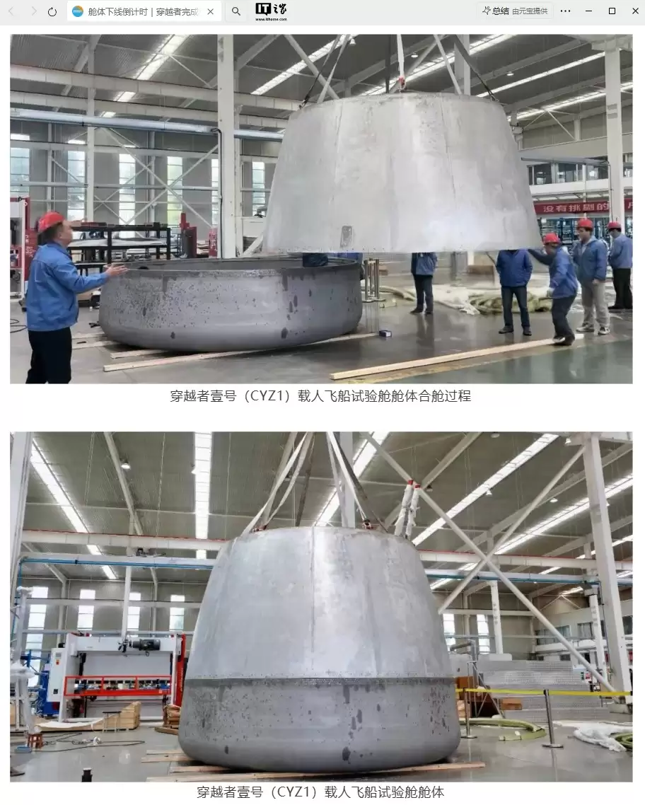 国内首艘 1:1 全尺寸商业载人飞船试验舱体顺利合舱，焊缝质量合格率 100%