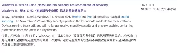 微软终止Win11 23H2家庭与专业版支持