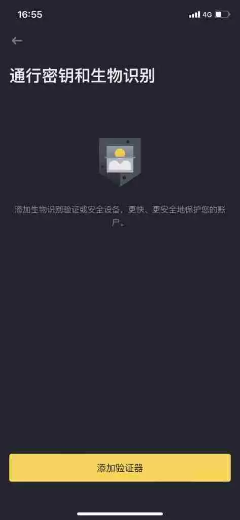 Binance通行密钥设置教程：让你的账户更安全
