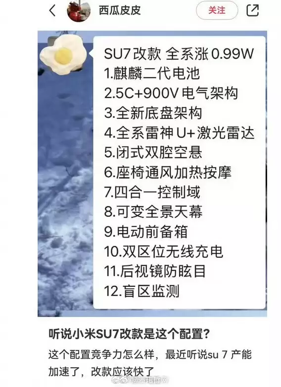 小米SU7改款涨价传闻引热议 官方回应暂无调整