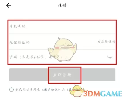 《指尖水务》注册方法介绍