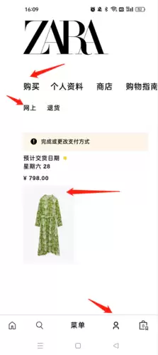 ZARA订单查看方法