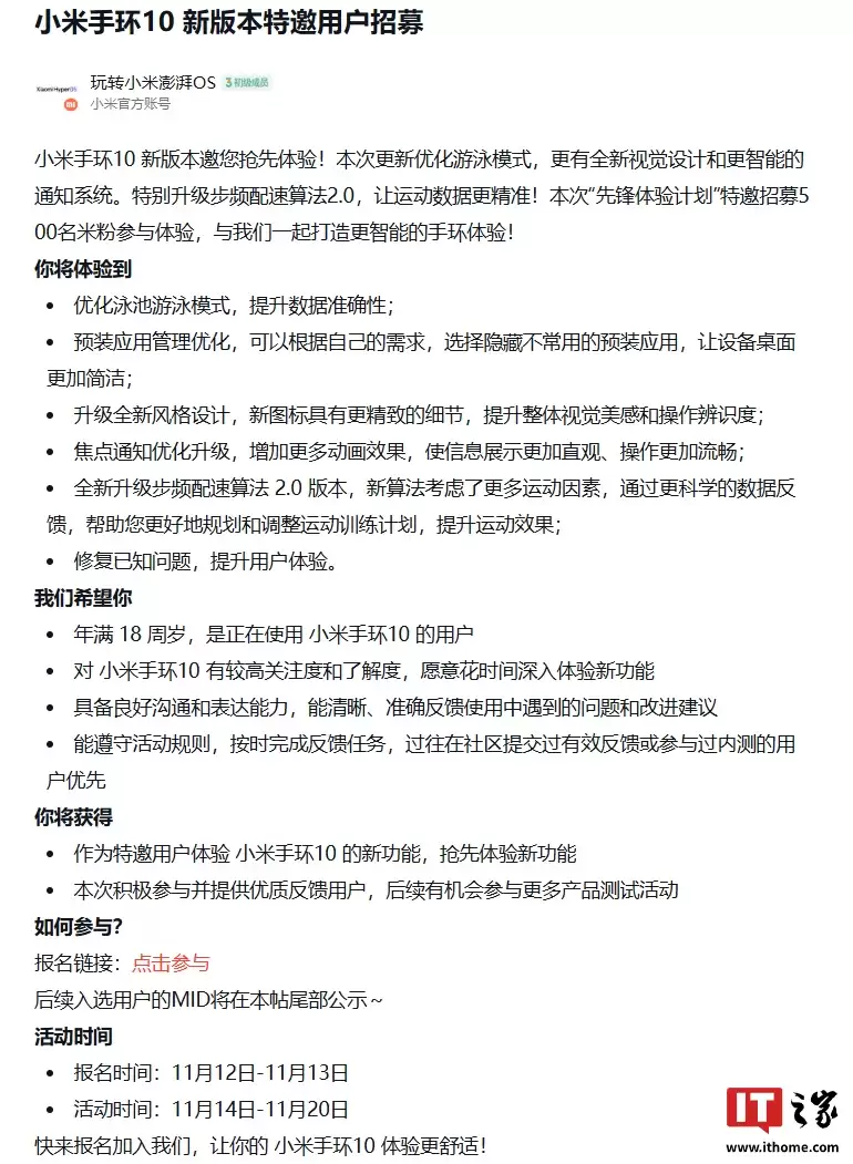 小米手环10新版本开启特邀用户招募：升级全新风格设计、焦点通知优化等