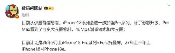 iPhone 18最新曝光出炉 iPhone 16为新机让路惊现爱疯价!