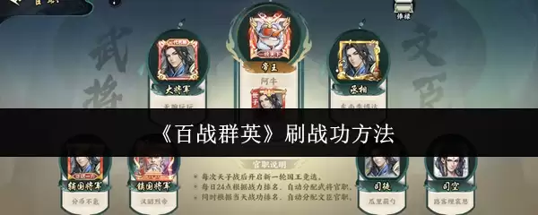 《百战群英》刷战功方法