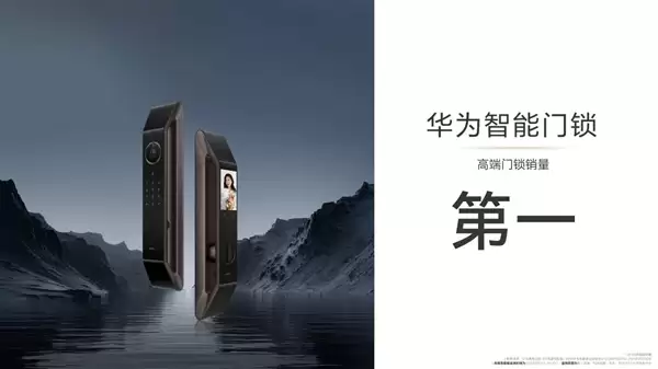 高端销量第一！华为智能门锁到底做对了什么
