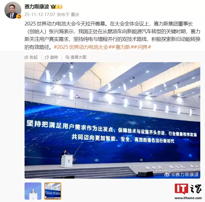 赛力斯张兴海:坚持纯电与增程并行的双技术路线