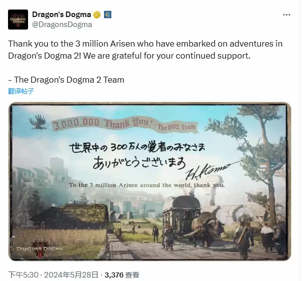 卡普空：龙之信条2销量突破300万