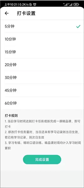 扇贝听力口语app打卡时间设置方法