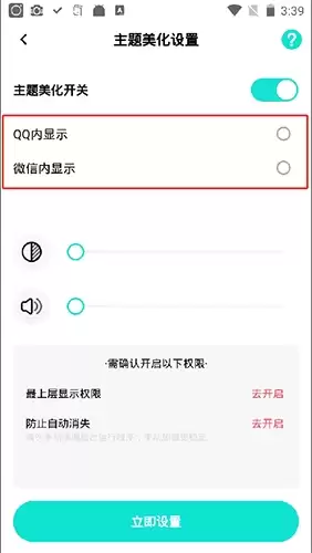 《撩星球》设置微信主题方法
