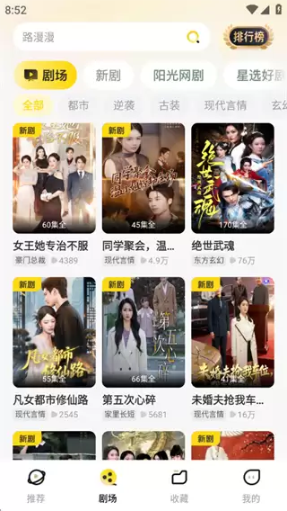 东梨短剧app使用说明